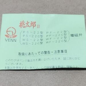 *BRAND NEW SURP* Venn Momotaro II PS-22 Super Solenoid Valve 20 24V + Warranty! - Image 8